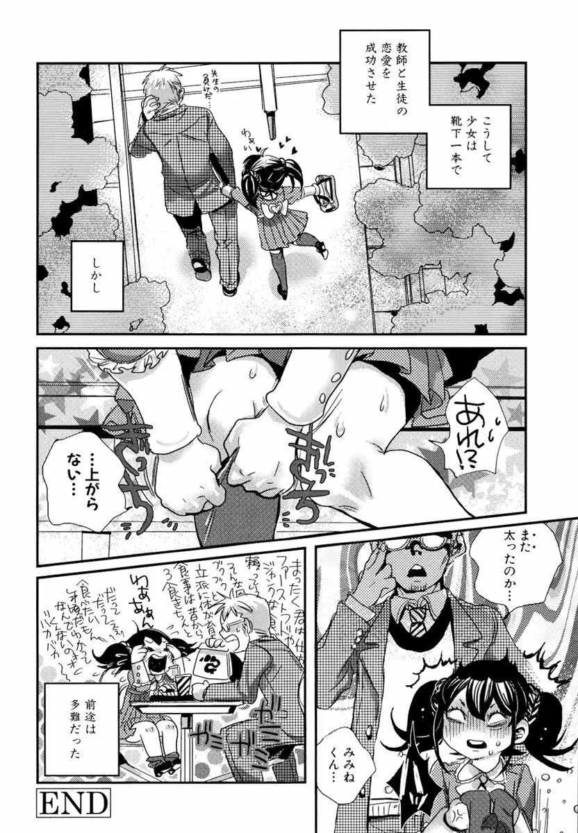 しりまんぽ Page.102