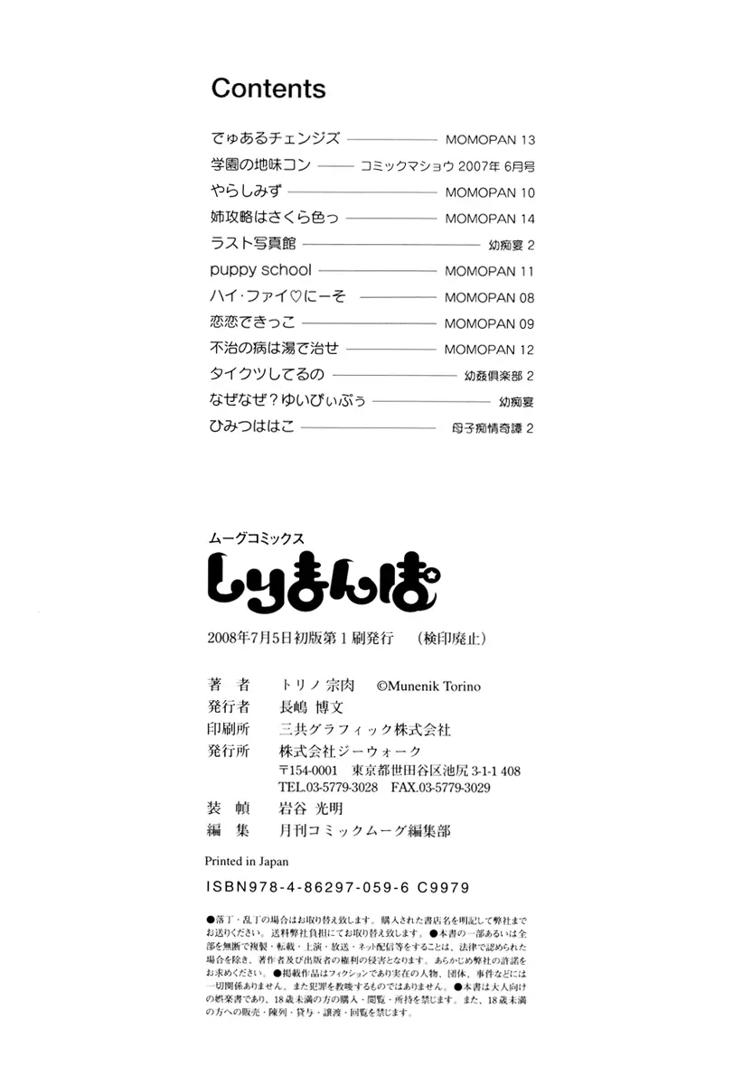しりまんぽ Page.182