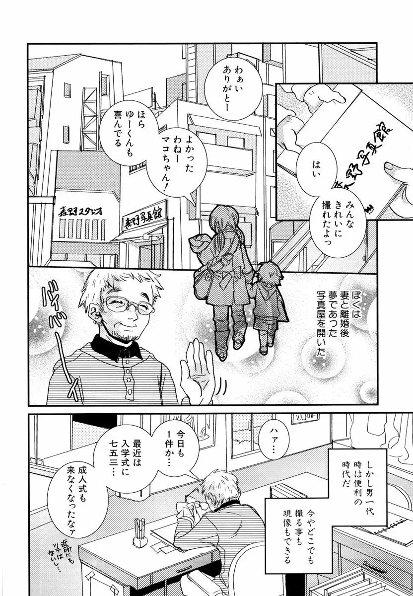 しりまんぽ Page.68