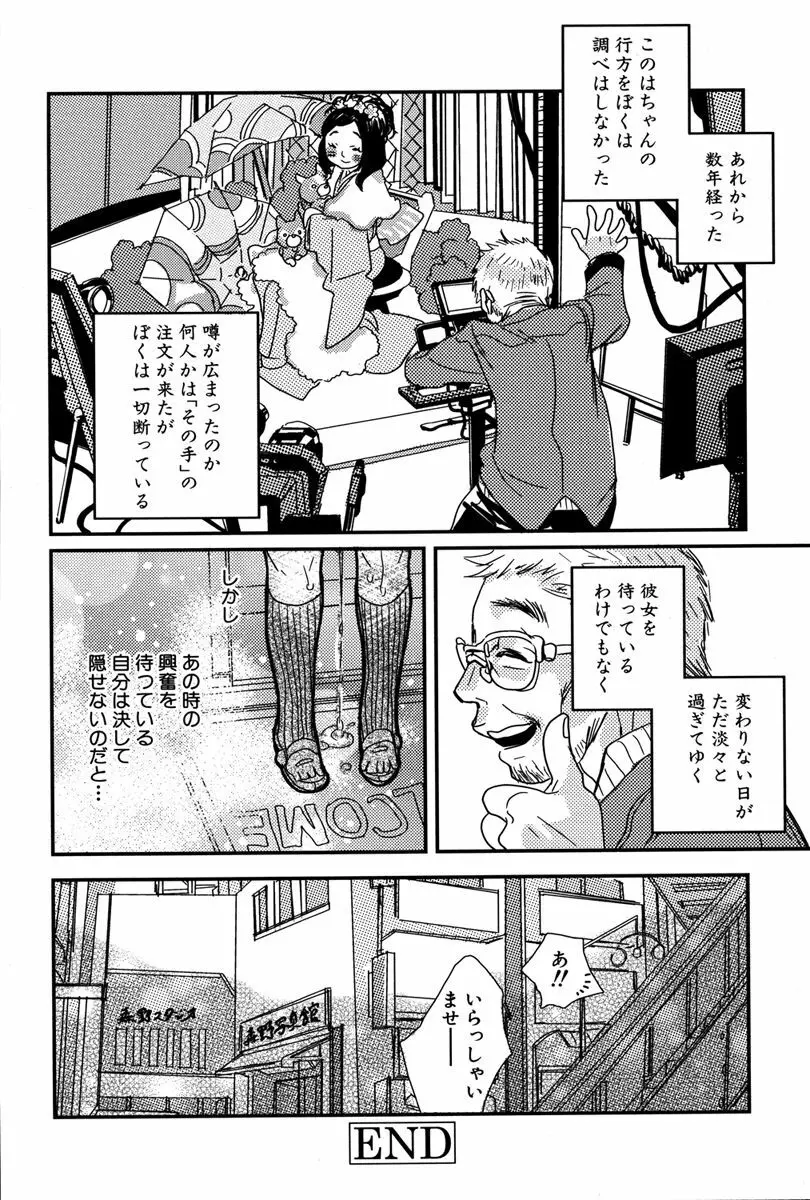 しりまんぽ Page.78