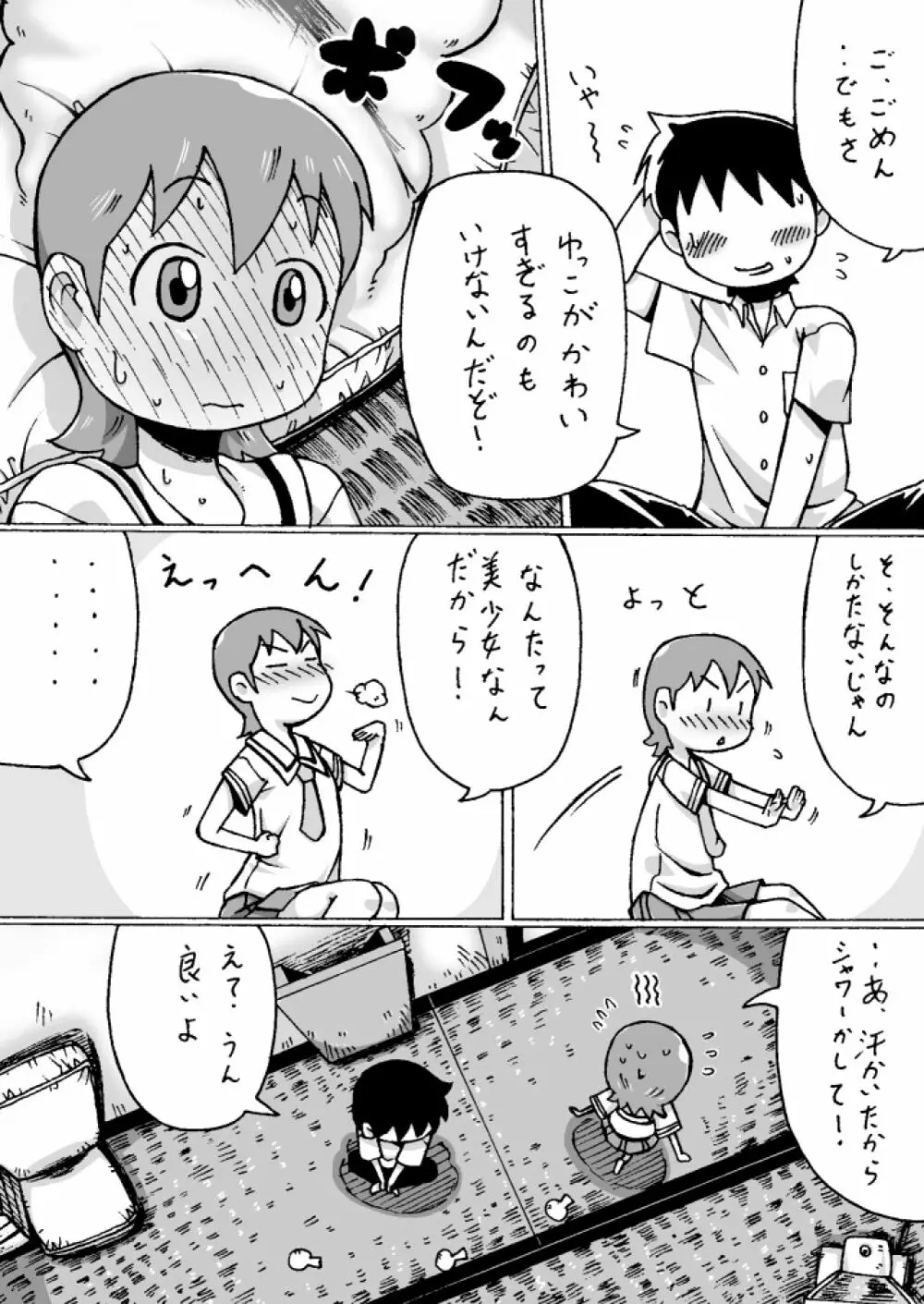 しののめゆっこ。 Page.16