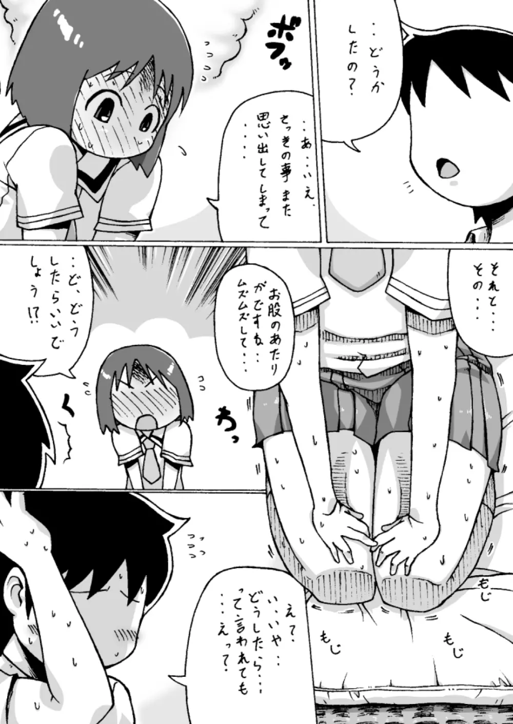 しののめゆっこ。 Page.20