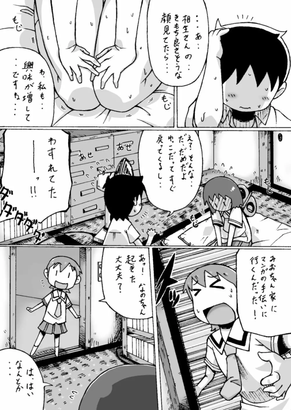 しののめゆっこ。 Page.21