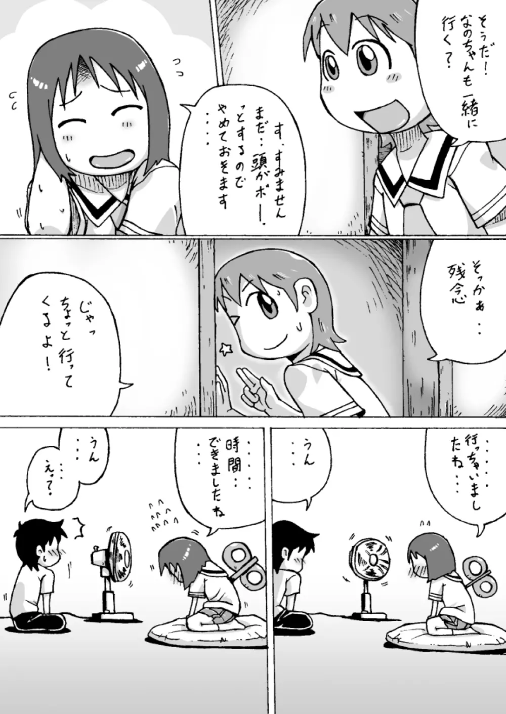 しののめゆっこ。 Page.22