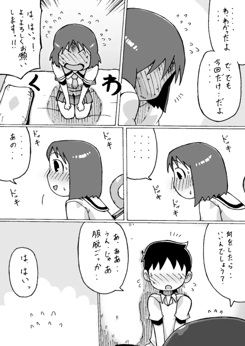 しののめゆっこ。 Page.23