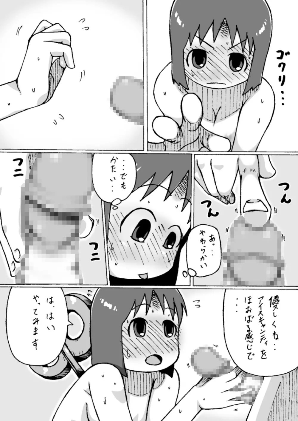 しののめゆっこ。 Page.32