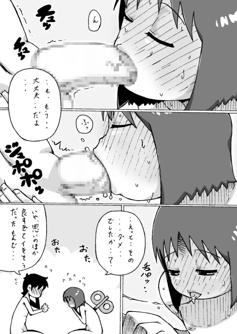 しののめゆっこ。 Page.35