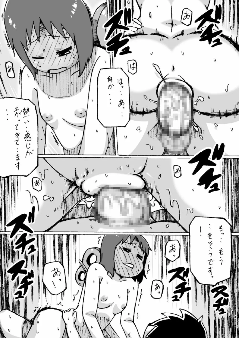 しののめゆっこ。 Page.44