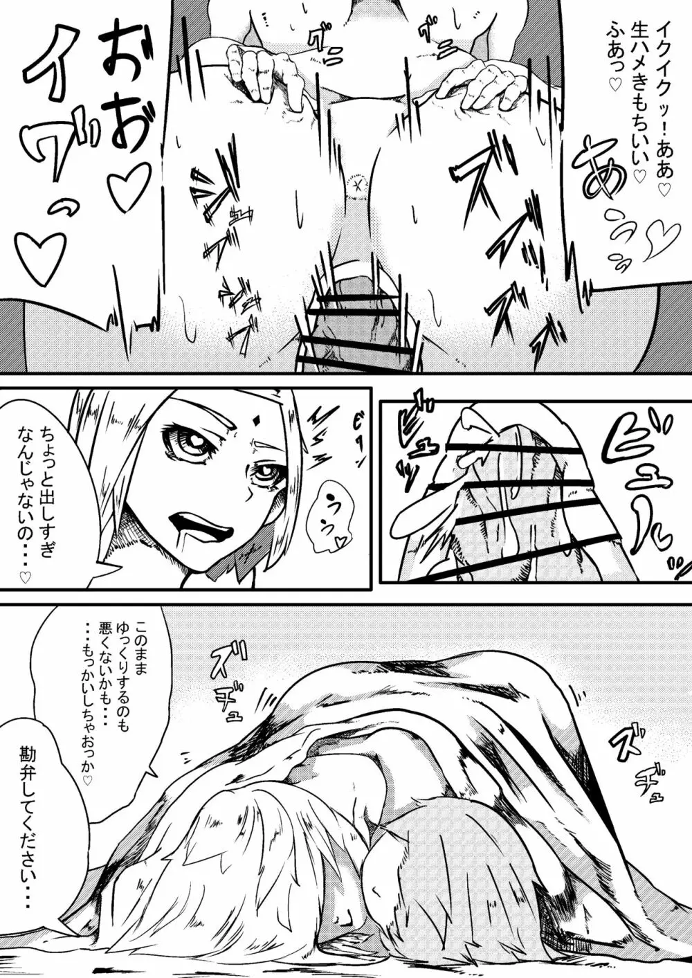 NARUTOエロ漫画 デリ忍 サクラ Page.4