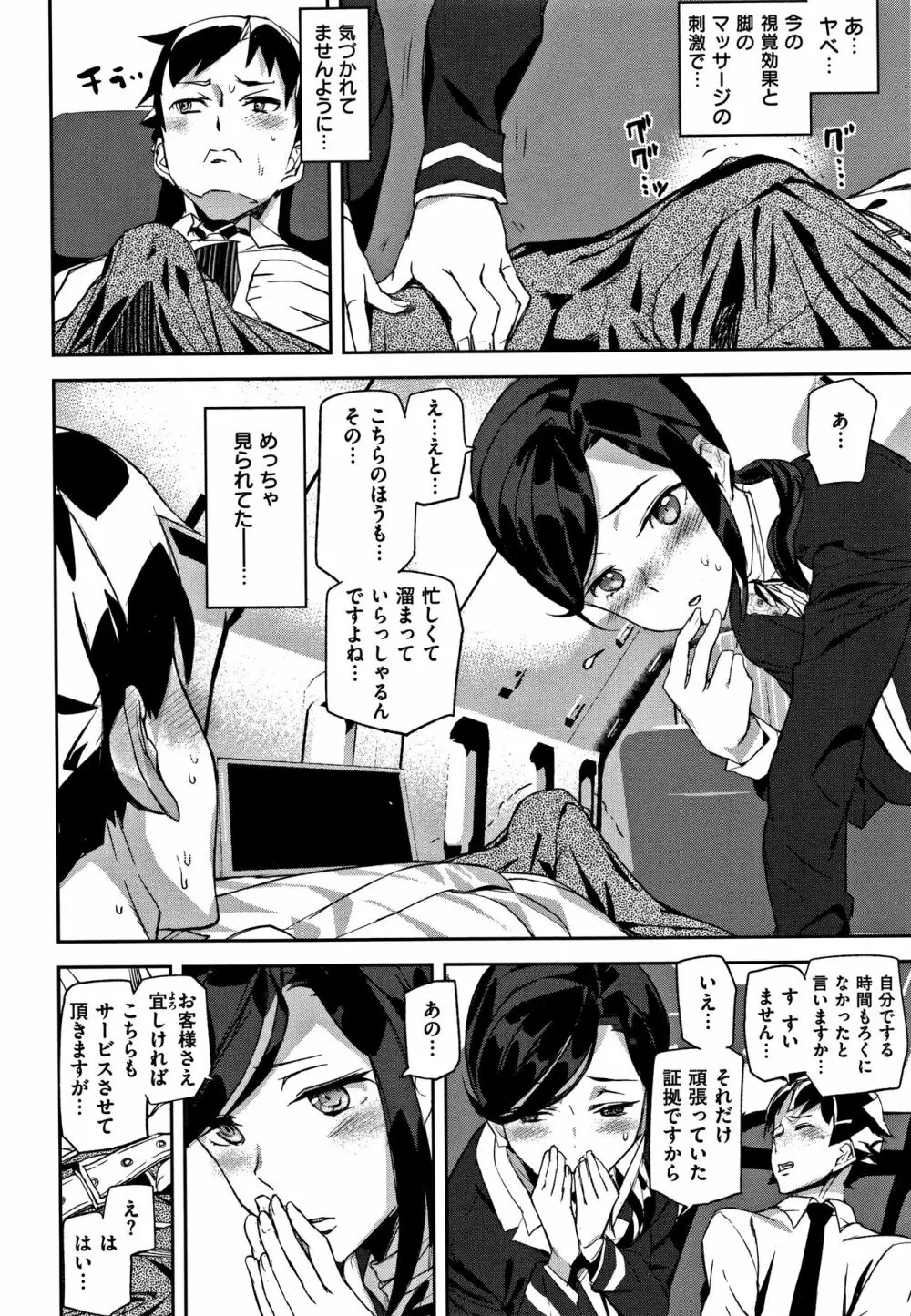 ハニー・サービス + 4Pリーフレット Page.103