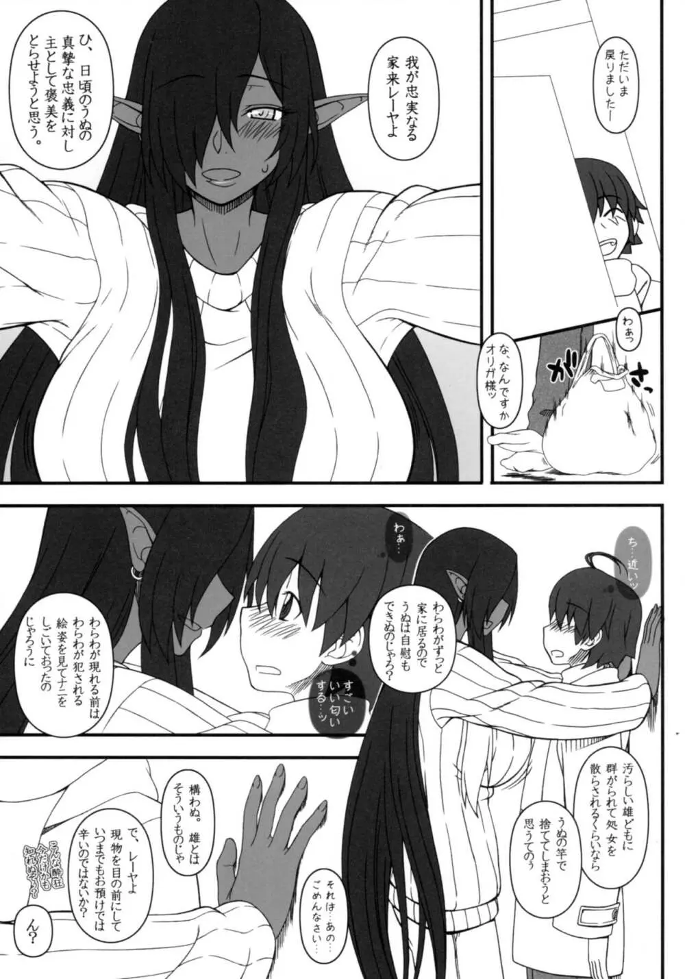 黒の女王の異世界性活 Page.14