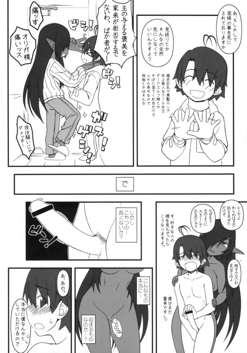 黒の女王の異世界性活 Page.15