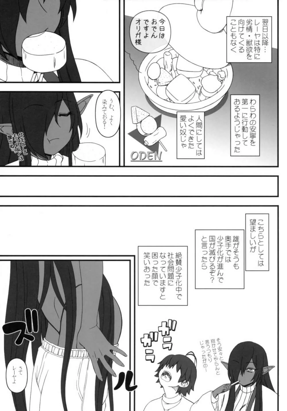 黒の女王の異世界性活 Page.20