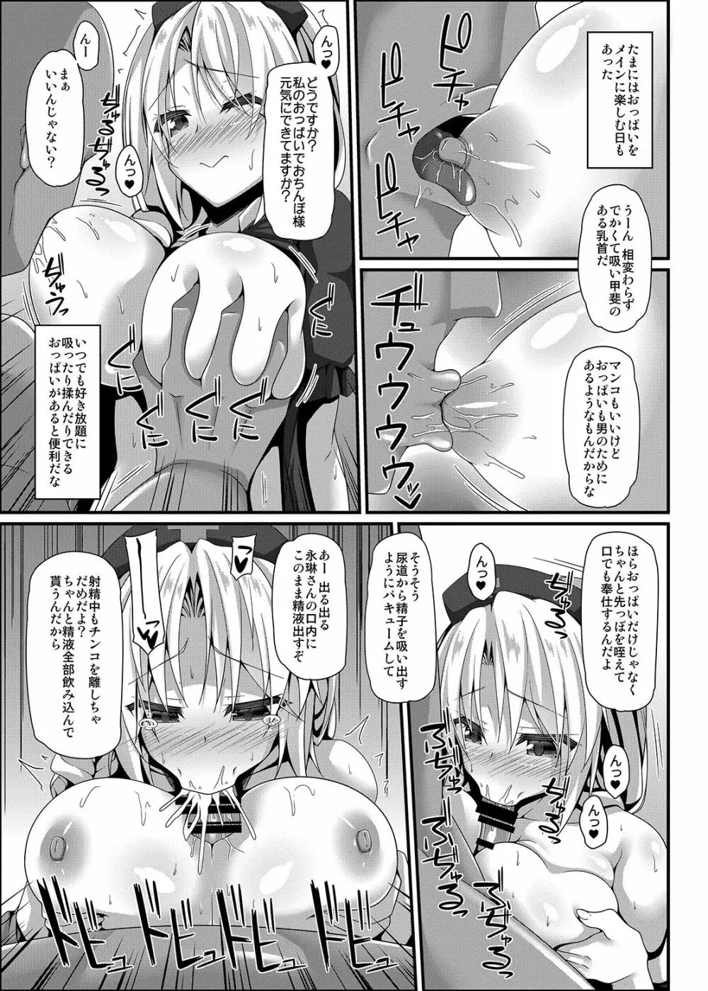 ヤゴコロジュセイクリニック Page.12