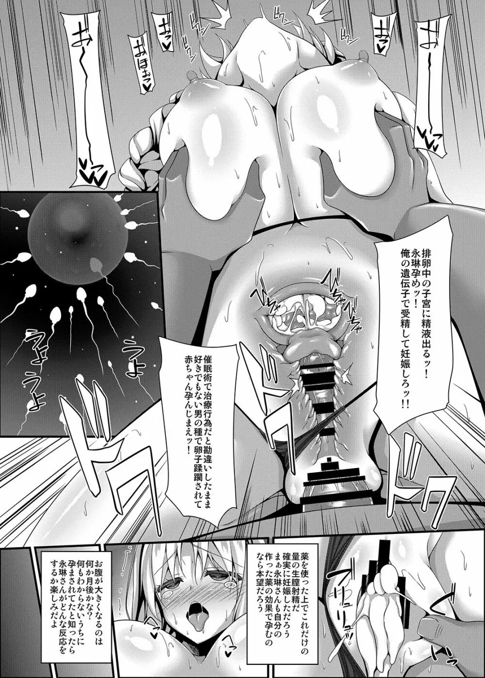 ヤゴコロジュセイクリニック Page.16