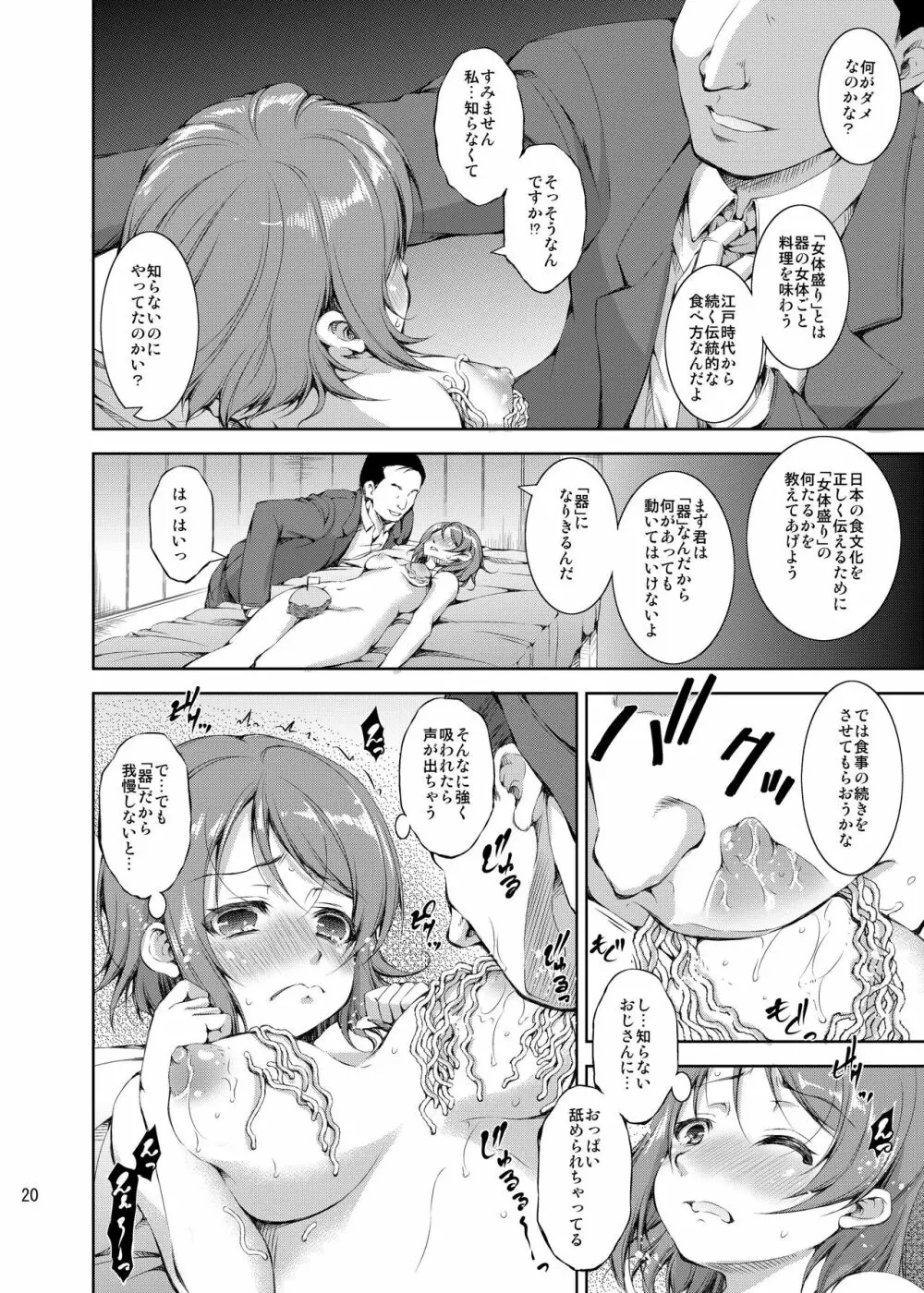 海の家でアイドルがマッサージ始めました。 Page.20