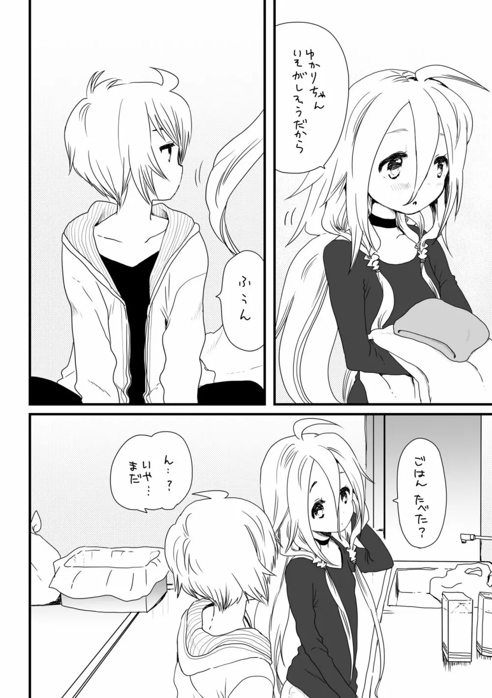 からっぽ Page.2