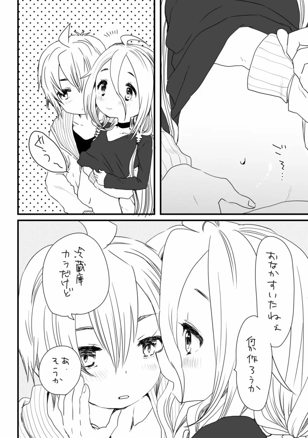 からっぽ Page.4