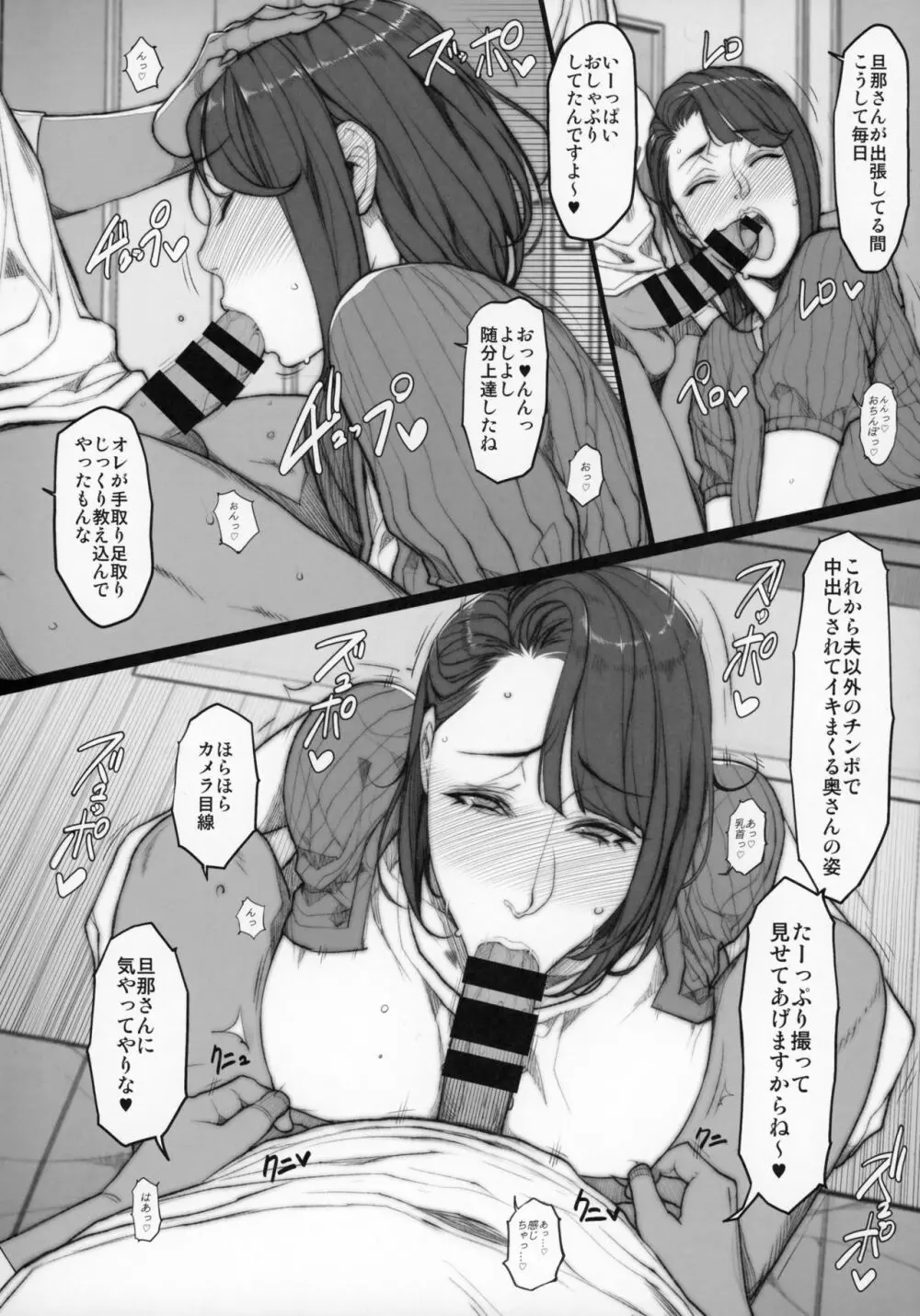 C93おまけ本 色とりどり人妻噂話 Page.3