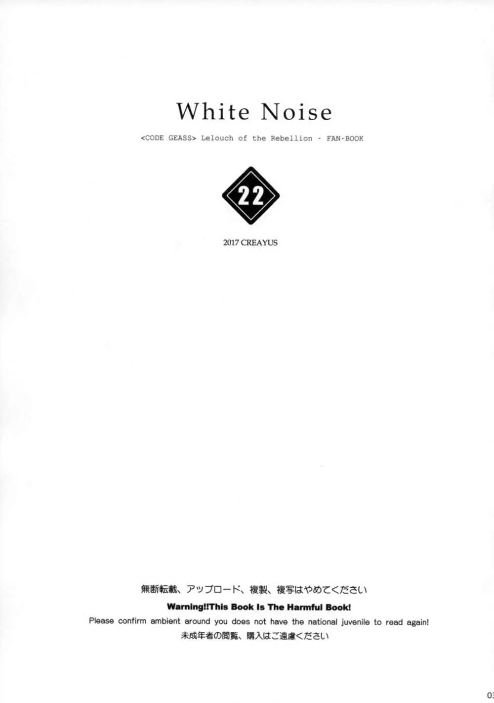 White Noise Page.2
