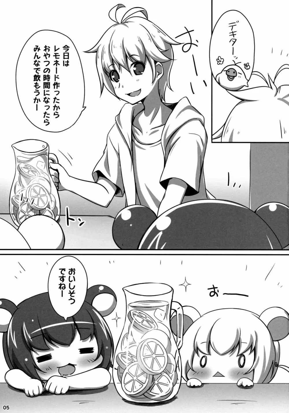 くまぁばけーしょん Page.4