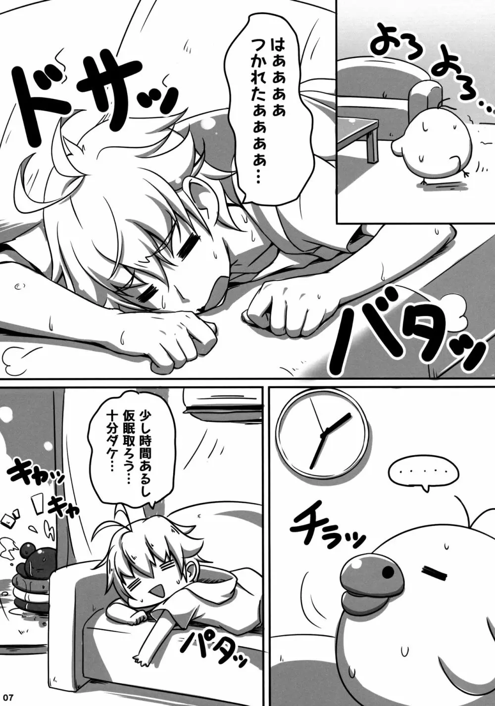 くまぁばけーしょん Page.6