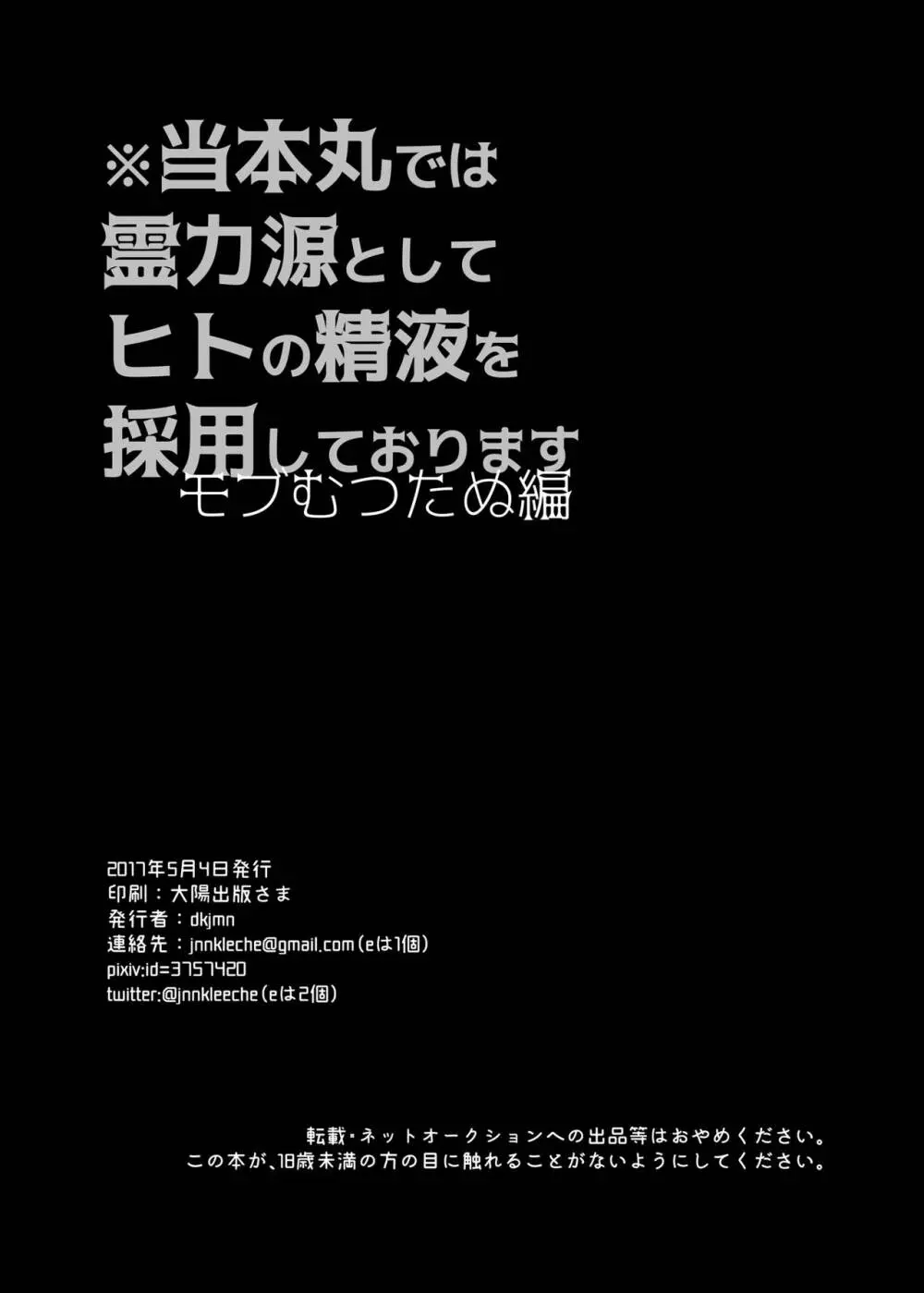 当本丸では霊力源としてヒトの精液を採用しております モブむつたぬ編 Page.32