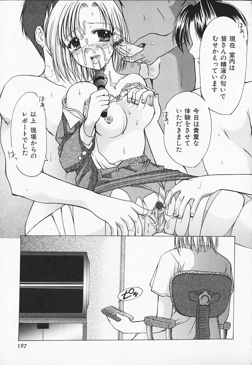 こんいろ Page.196