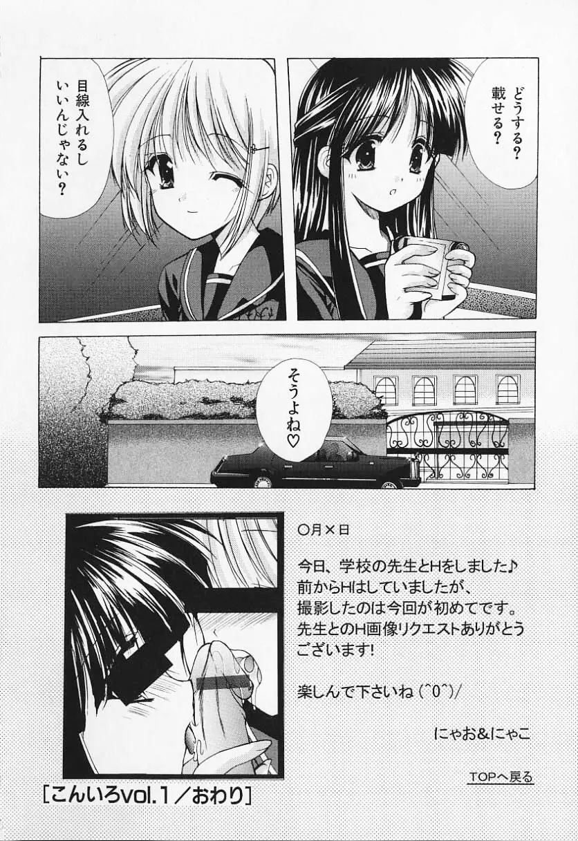 こんいろ Page.24