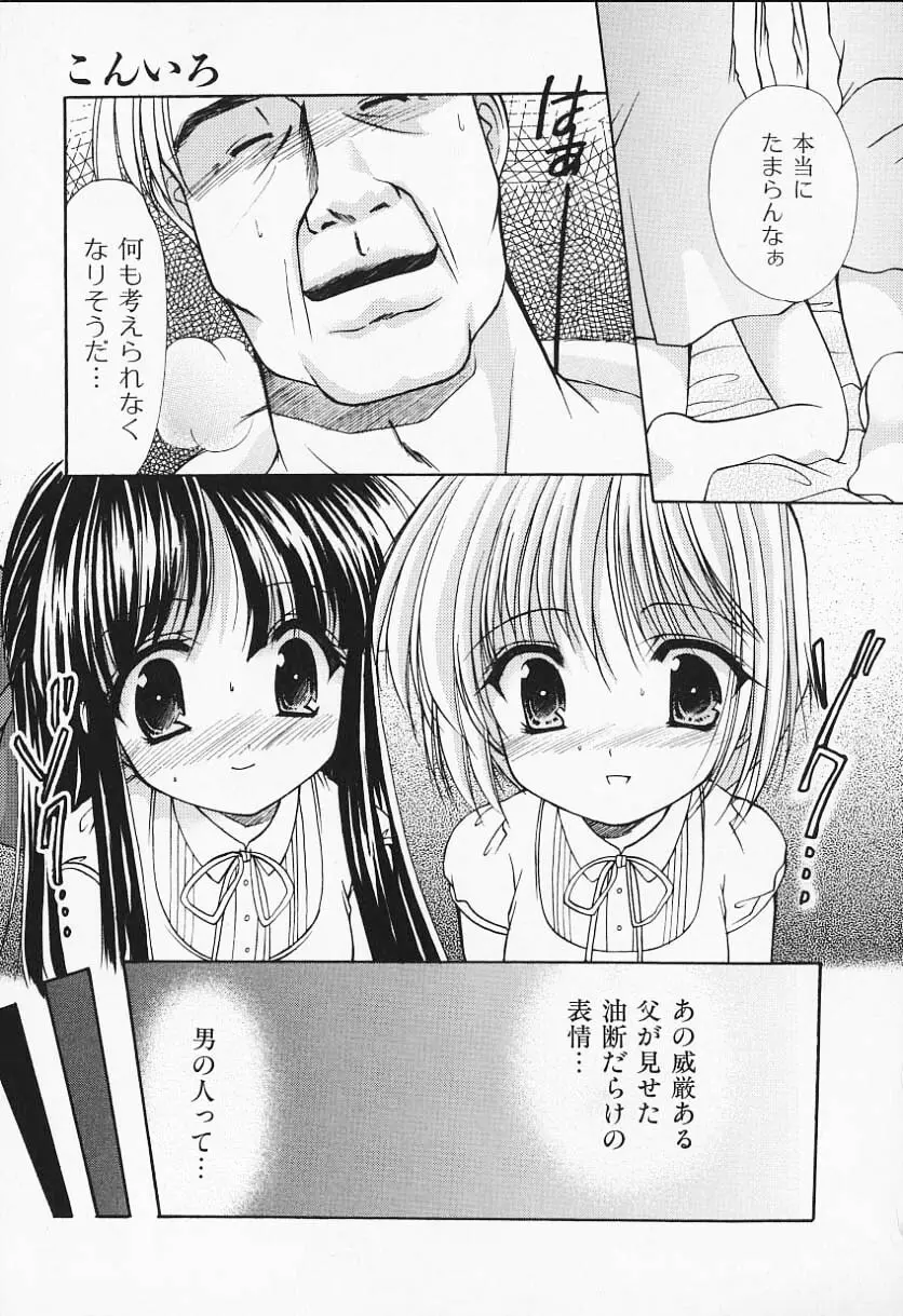 こんいろ Page.51