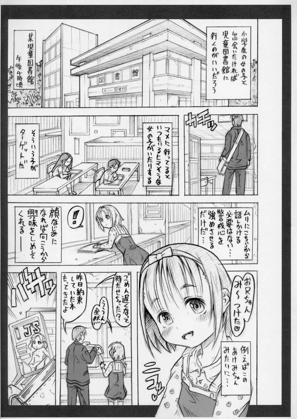 団地少女&図書館少女 Page.11