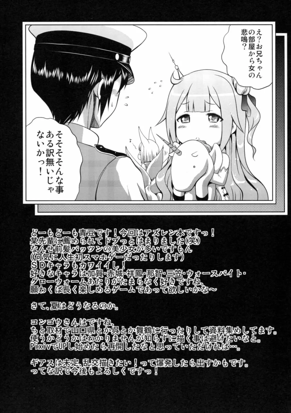 先に来たから Page.18