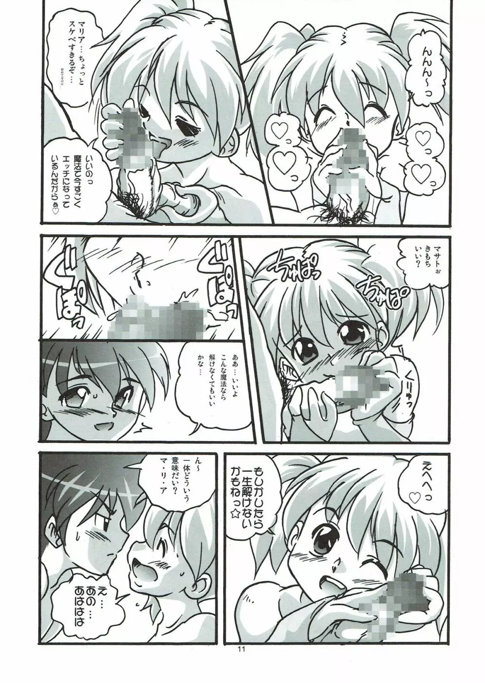 もうコドモなんてイわせない!! Page.10