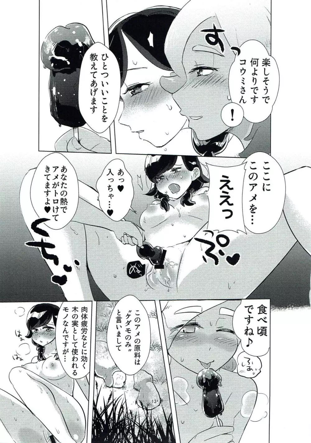 コウミのマラマラ祭大紀行 Page.12