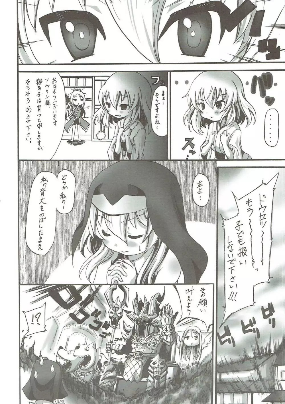 神よ 私の背丈を伸ばしたまえ Page.15