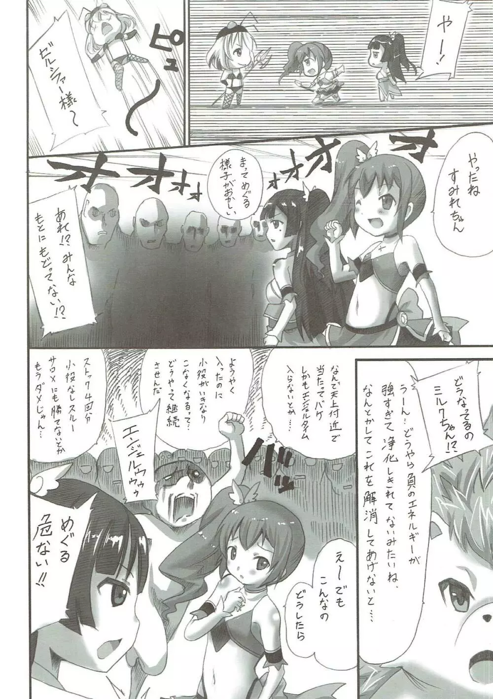 神よ 私の背丈を伸ばしたまえ Page.17