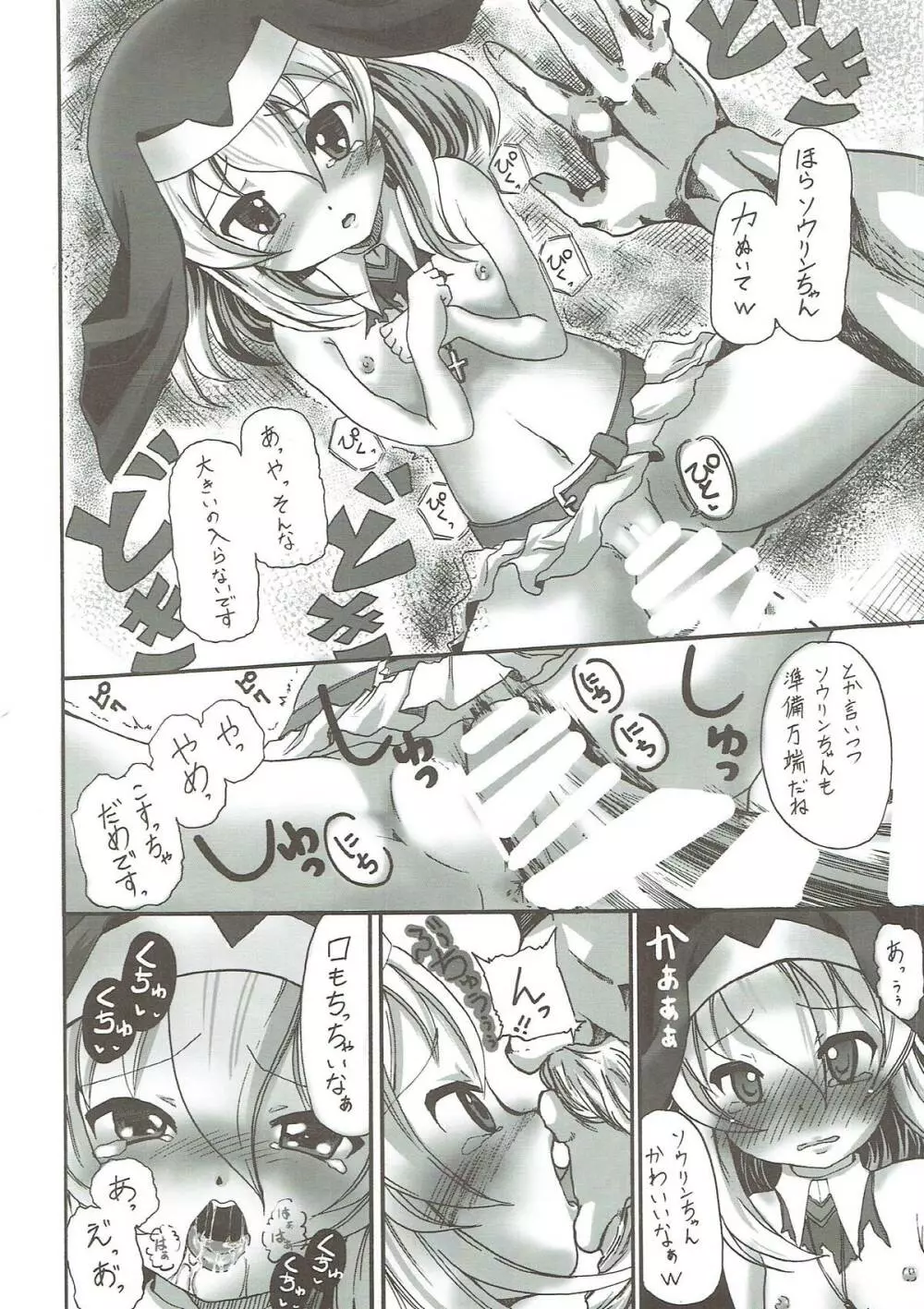 神よ 私の背丈を伸ばしたまえ Page.7