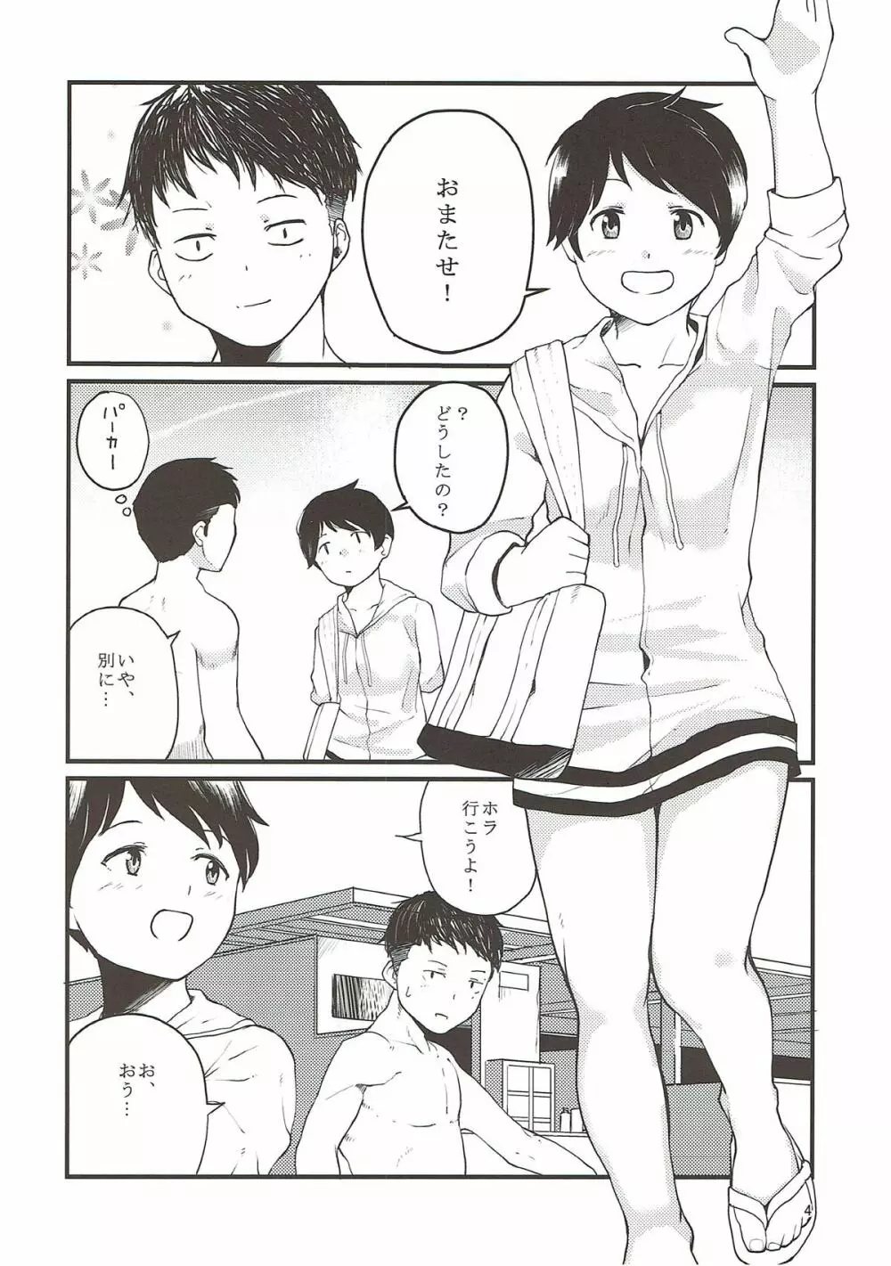 幕間と Page.5