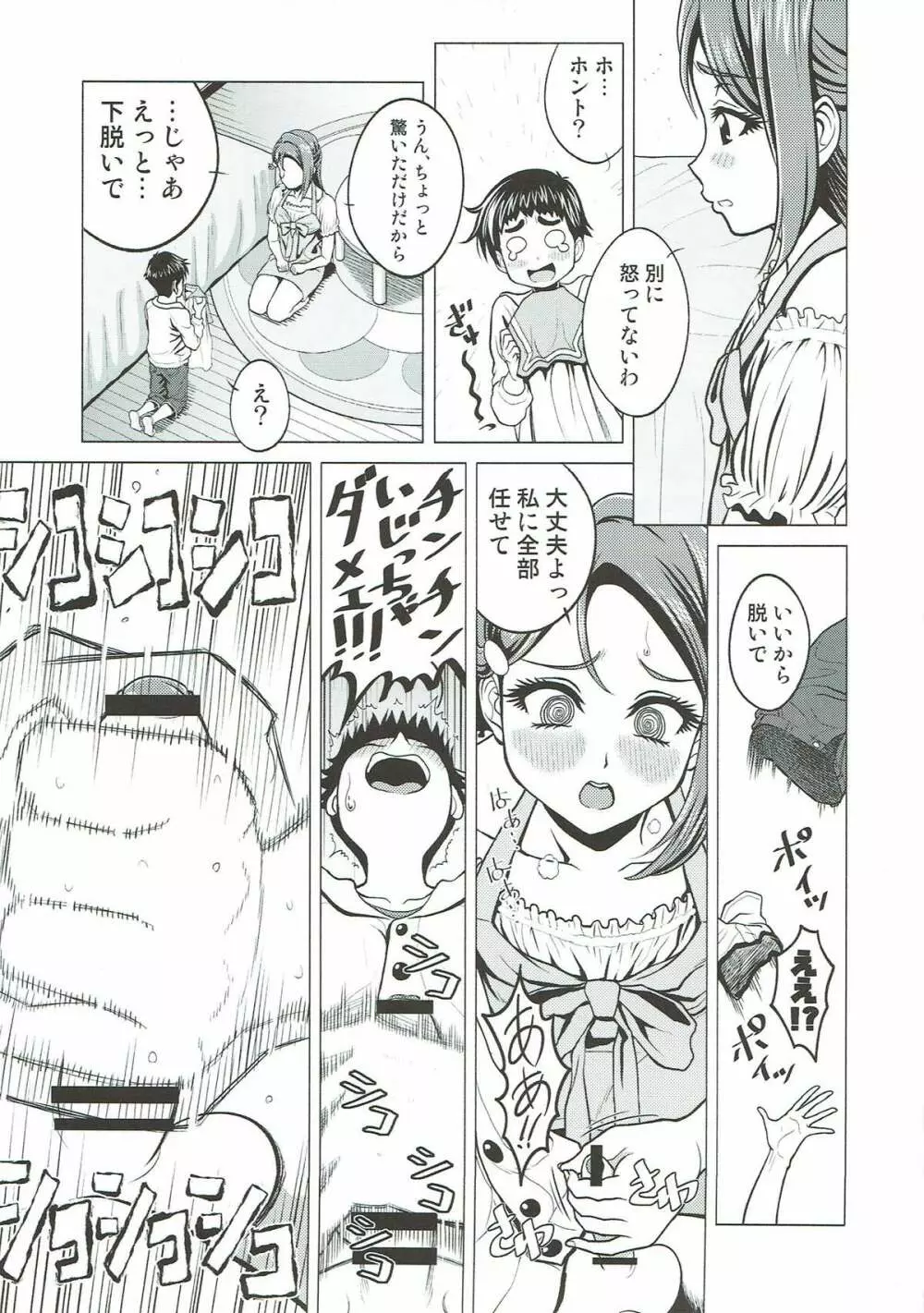 梨子お姉ちゃんと遊ぼう Page.7