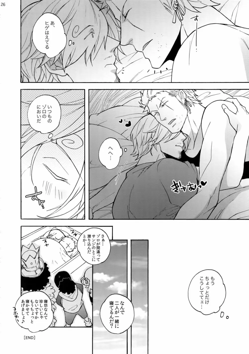 エクストラ Page.25