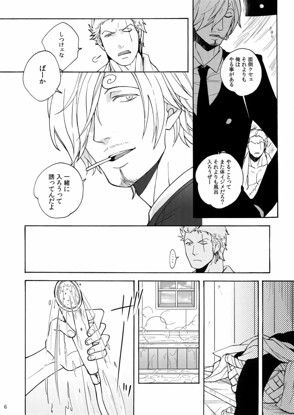 エクストラ Page.5