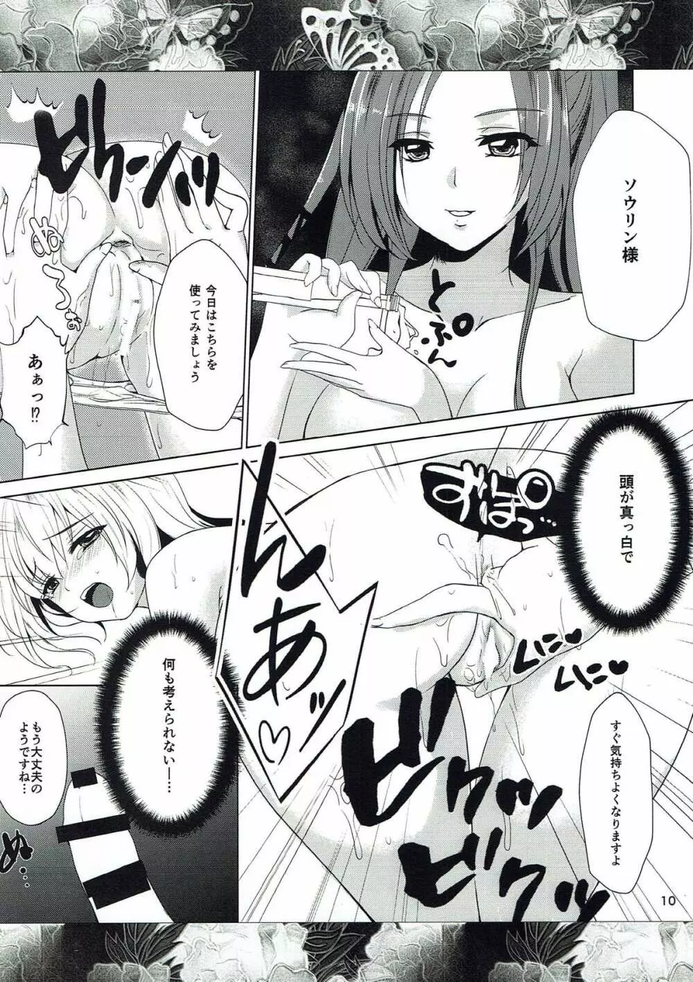 戦国の花 Page.9