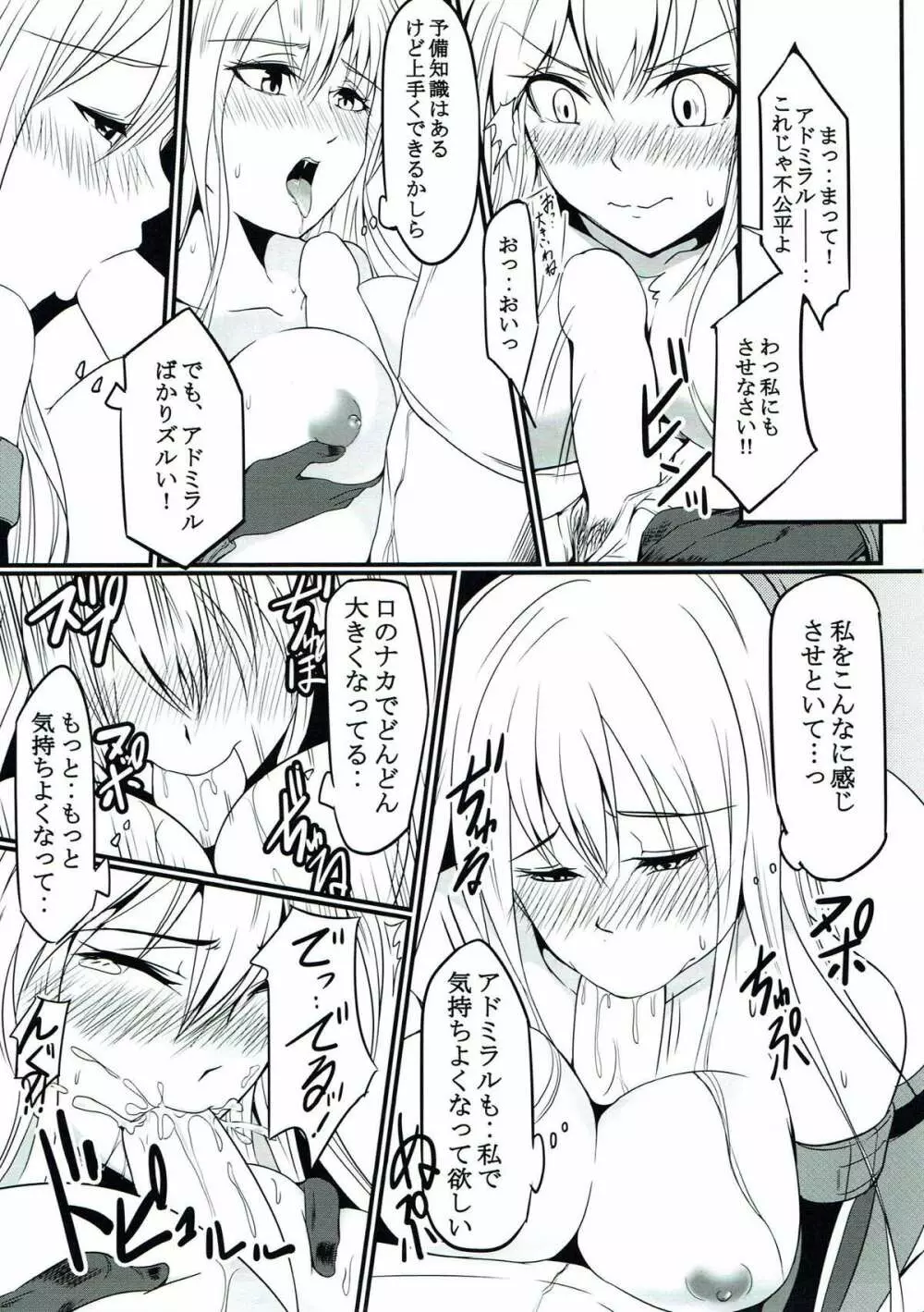 ケッコンしたのにシテくれない!! Page.11