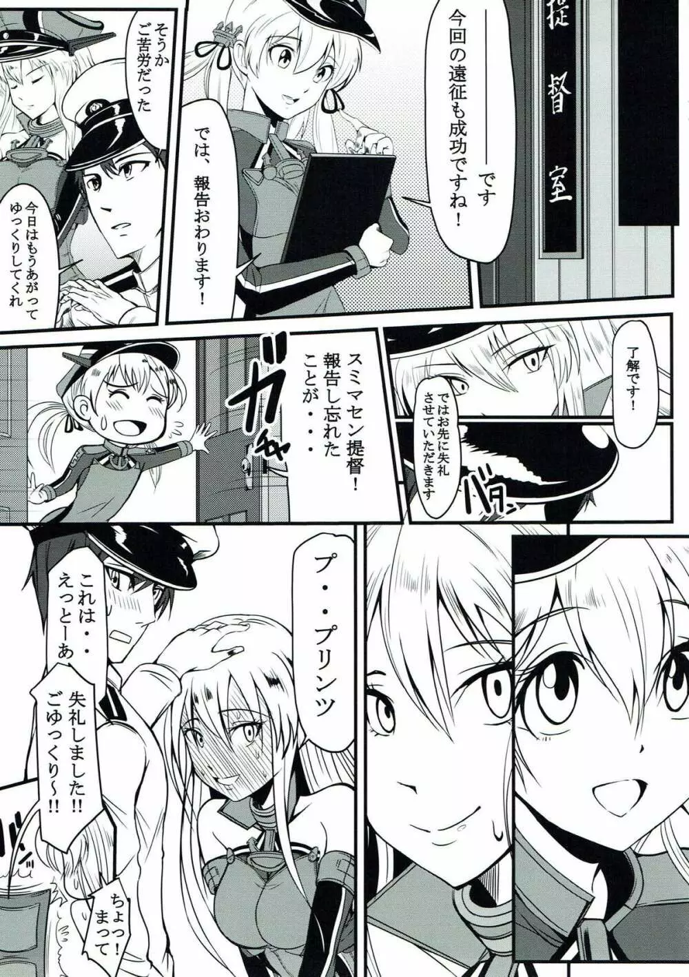 ケッコンしたのにシテくれない!! Page.17