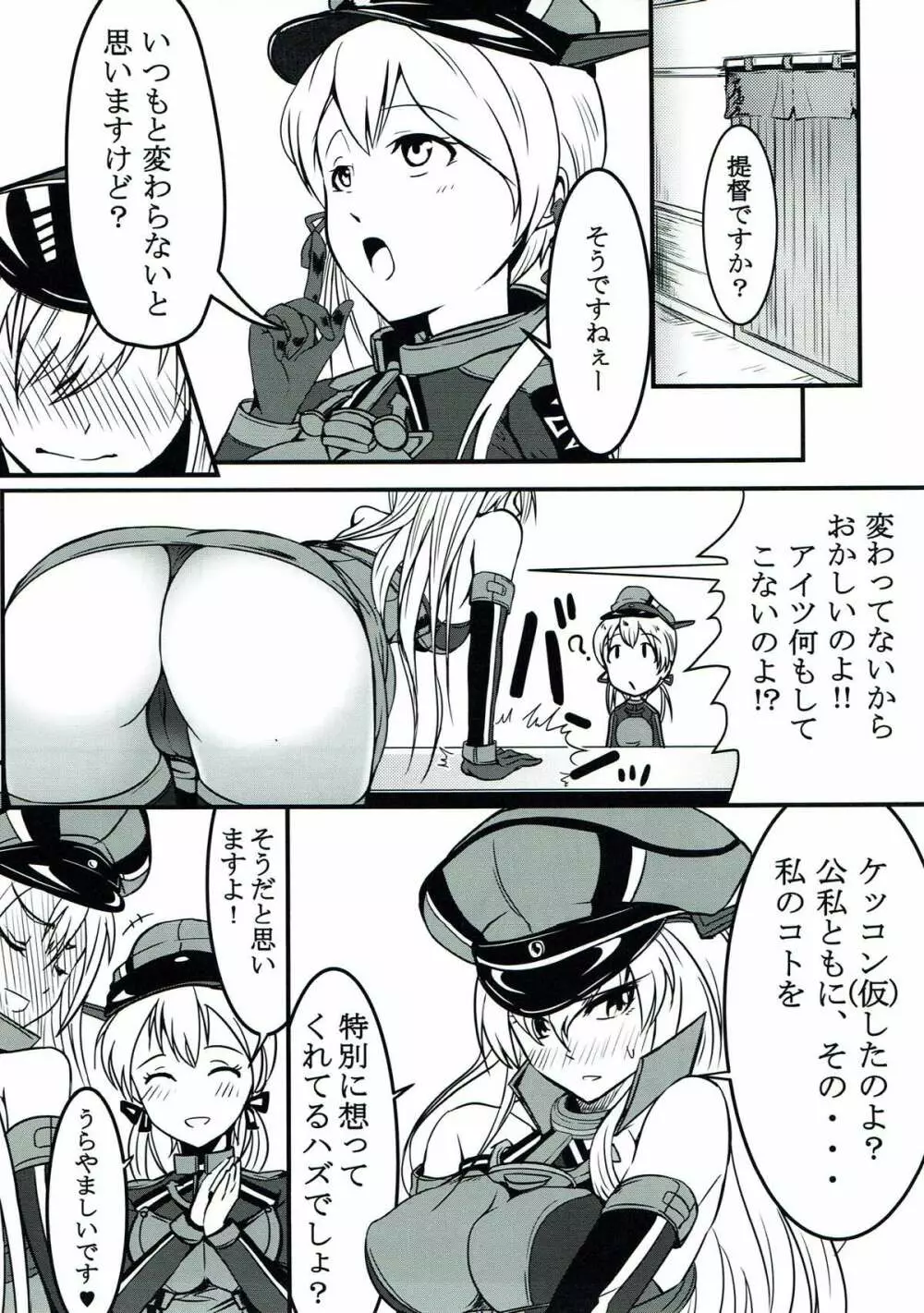 ケッコンしたのにシテくれない!! Page.3