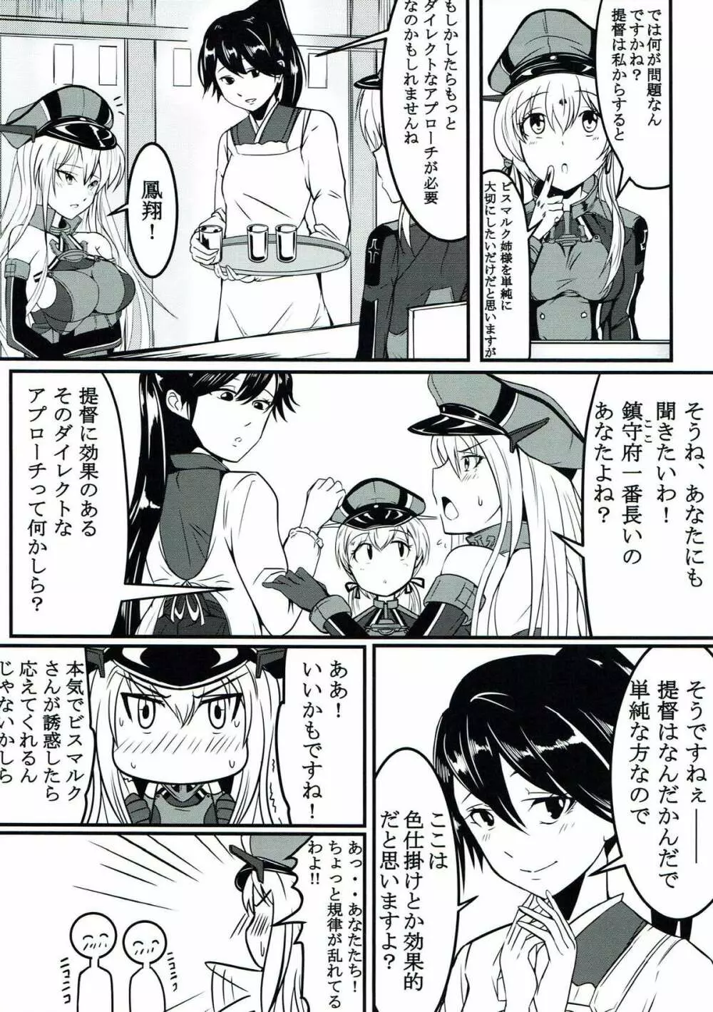 ケッコンしたのにシテくれない!! Page.5