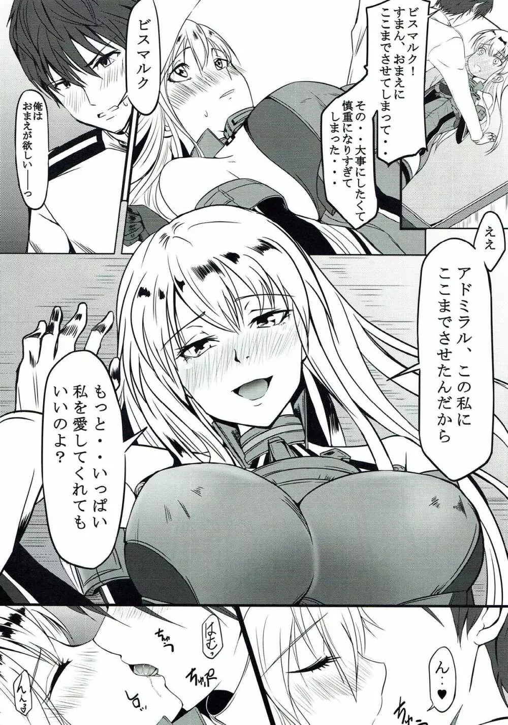 ケッコンしたのにシテくれない!! Page.8