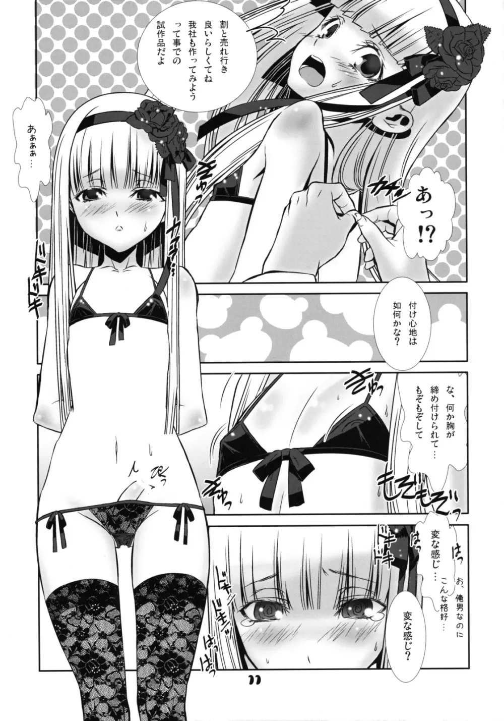 少年メイドクーロ君〜女装編2〜 Page.10