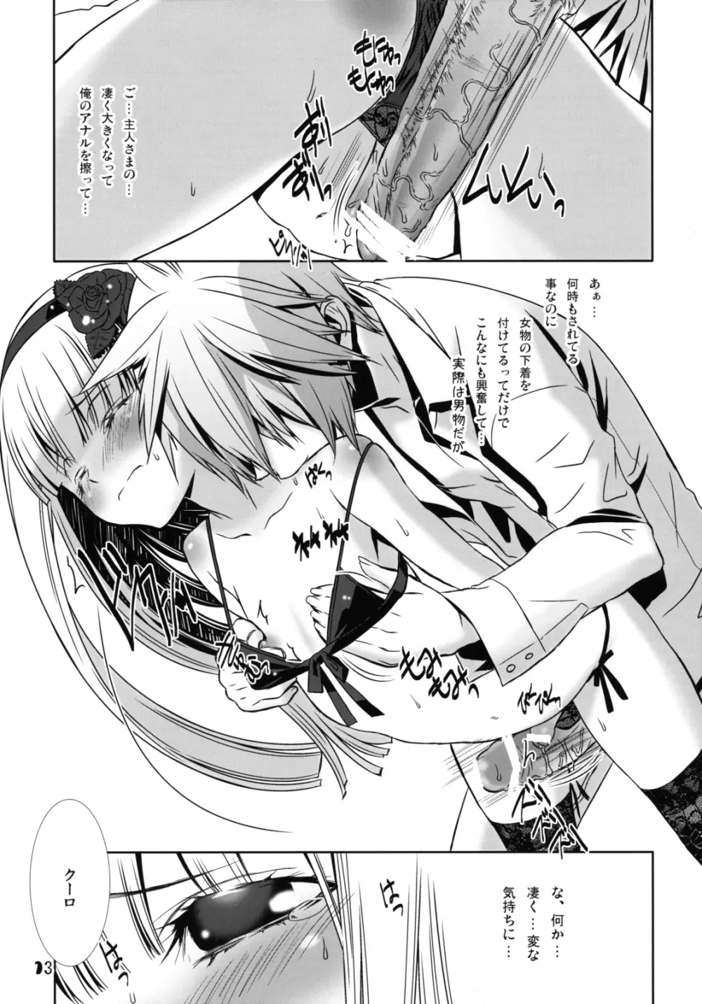 少年メイドクーロ君〜女装編2〜 Page.12