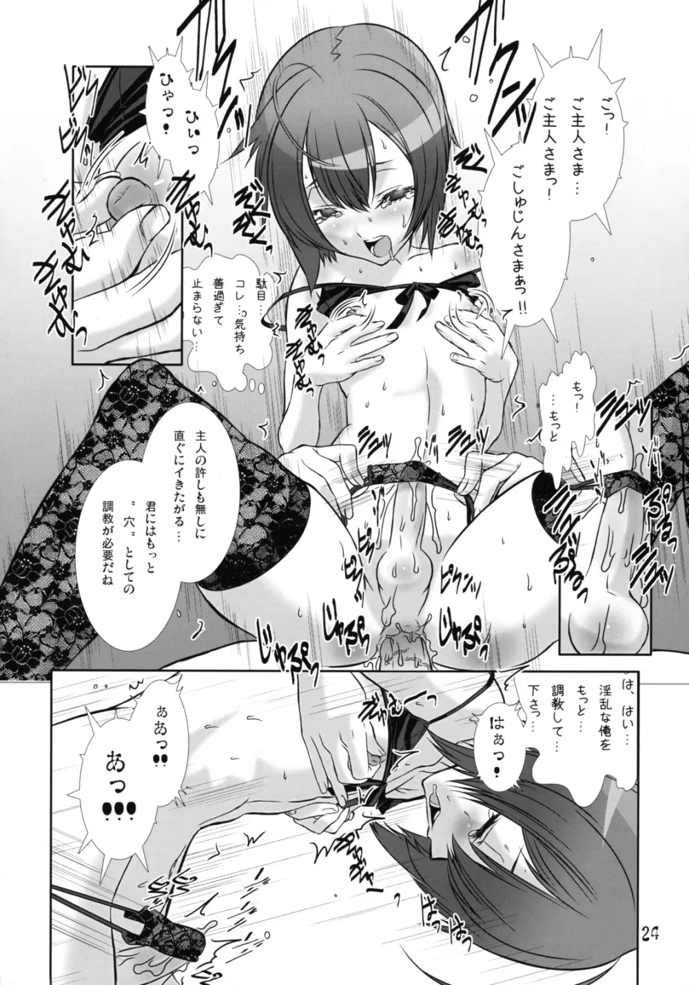 少年メイドクーロ君〜女装編2〜 Page.23